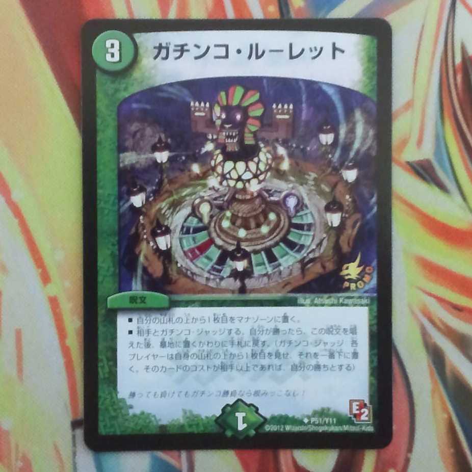 Gachinko Roulette Promo ver.