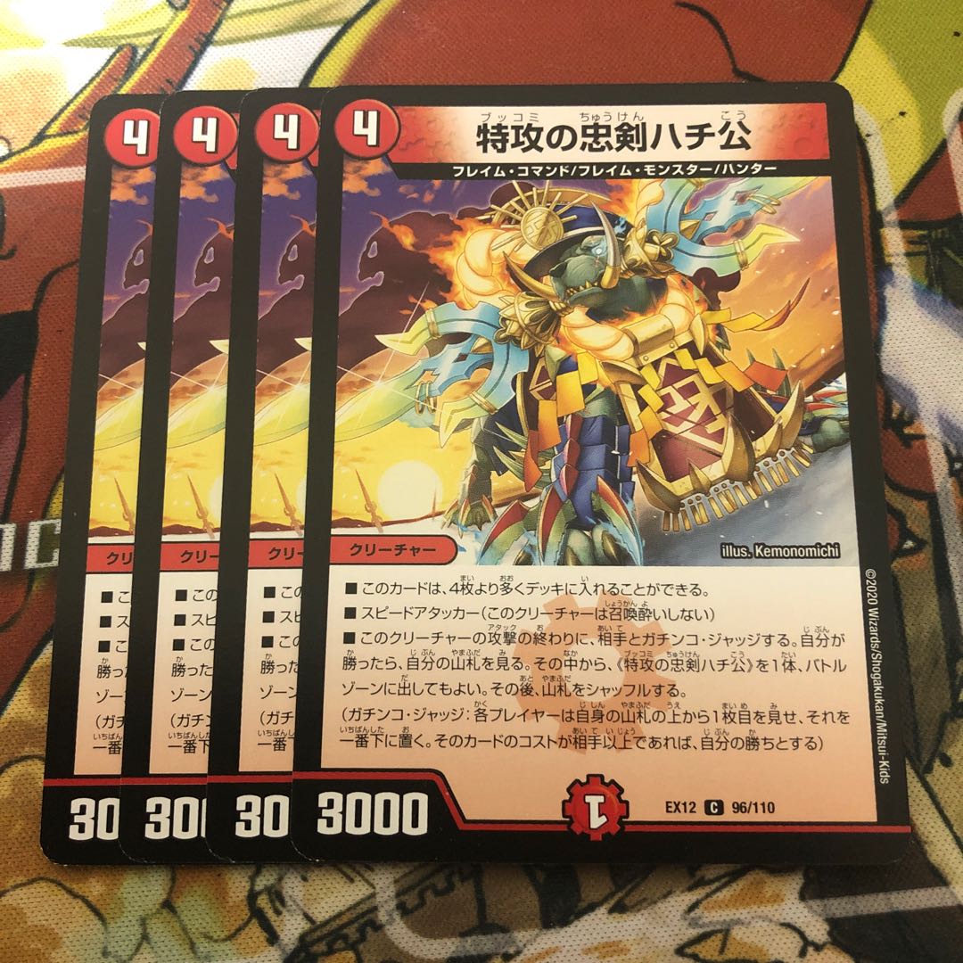 特攻の忠犬ハチ公　4枚セット