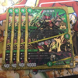 Q.Q.QX.｜終葬 5.S.D. 4枚セット