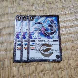 バトスピ　クラーラ　 1枚