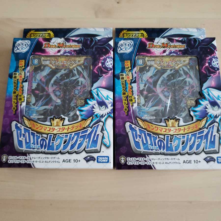 ゼーロJrのムゲンクライム 2個