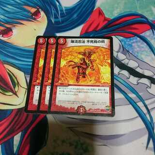 爆流忍法 不死鳥の術3枚