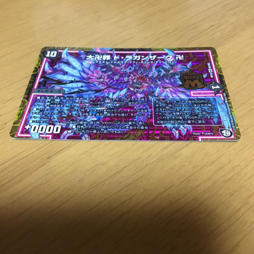 ドラガンザーク 1枚