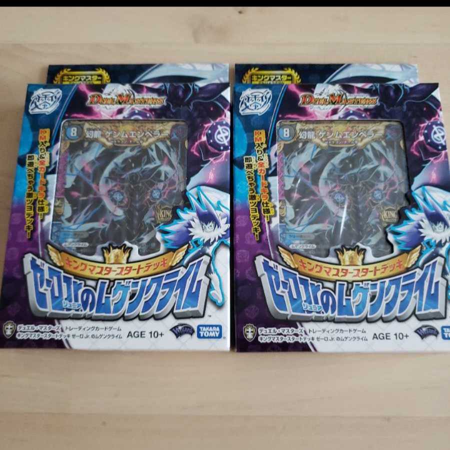 ゼーロJrのムゲンクライム 2個