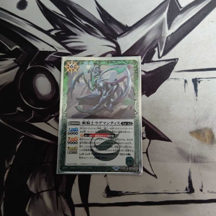 Cutting Knight Ragmantis