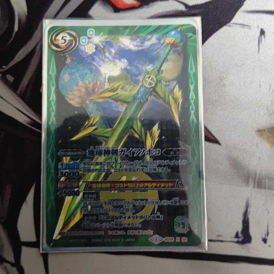 地球神剣ガイアノホコ