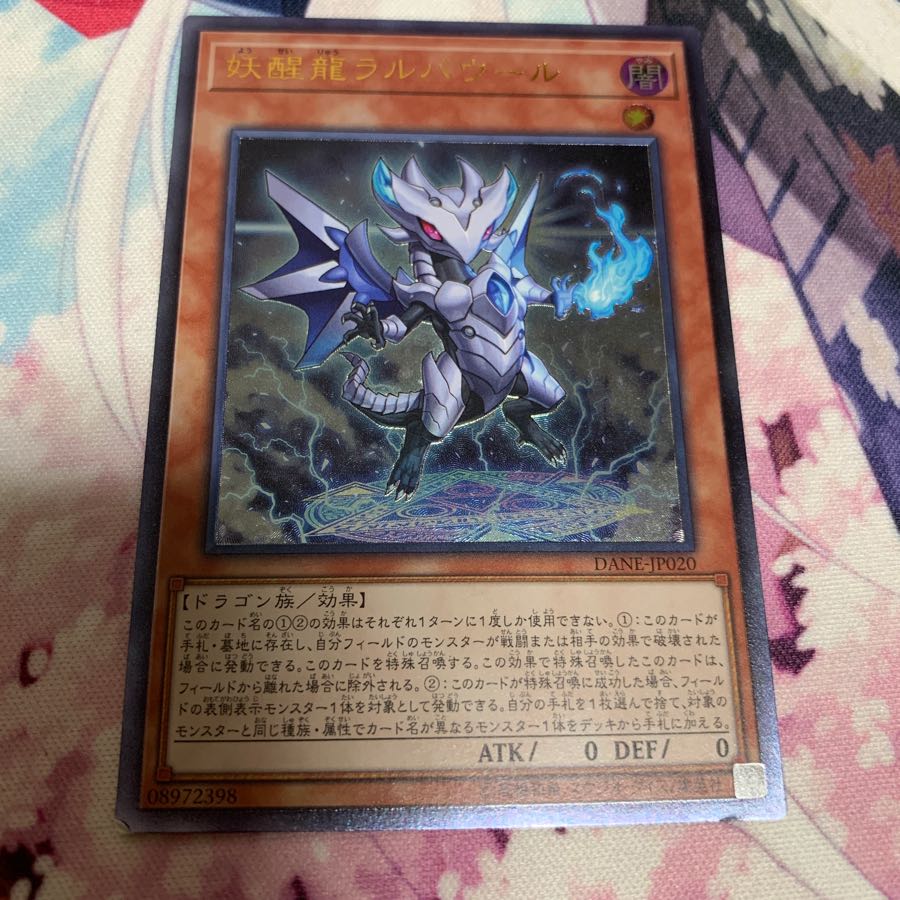 妖醒龍ラルバウール レリーフ 微傷