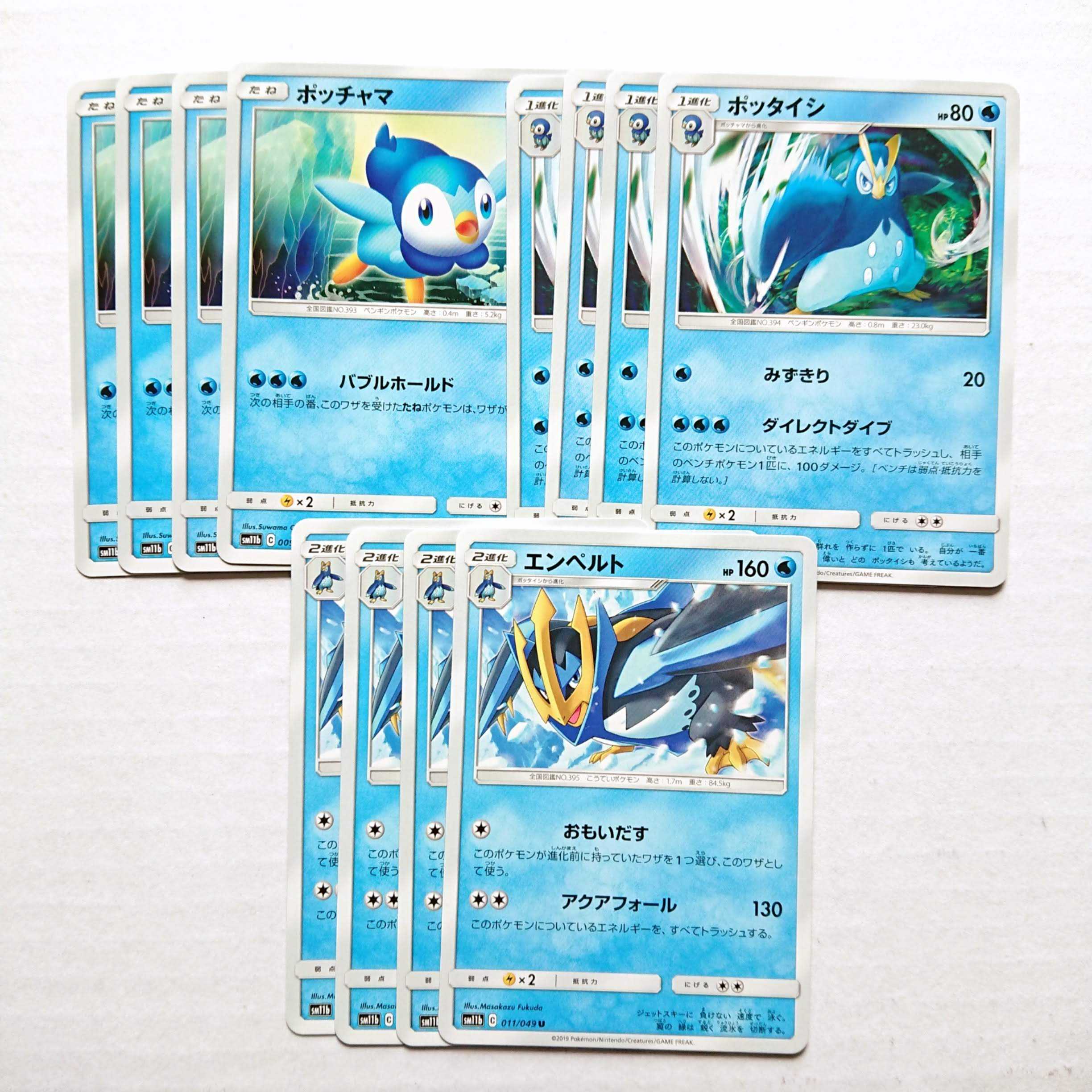 エンペルト 進化ライン セット ドリームリーグ