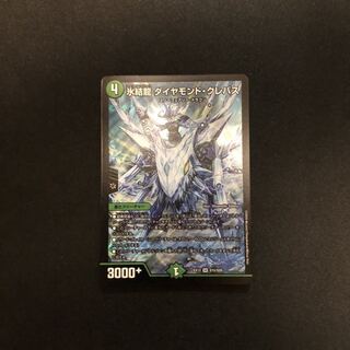 氷結龍 ダイヤモンド・クレバス