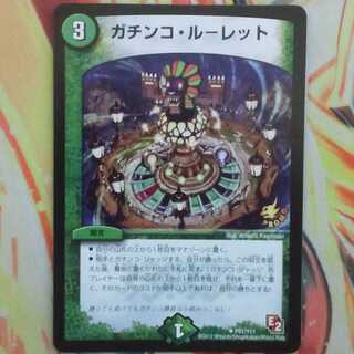 ガチン コ・ルーレット プロモver 1枚