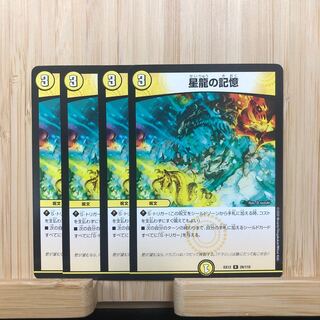 星龍の記憶 R