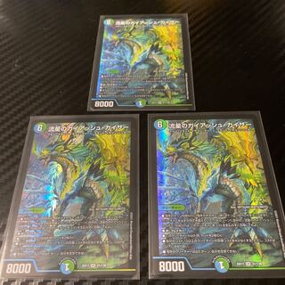 流星のガイアッシュ・カイザー　3枚セット