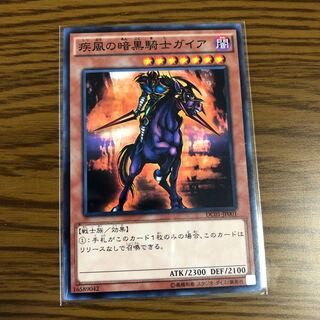 疾風の暗黒騎士ガイア ノーマル