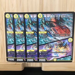 奇石 ミクセル｜ジャミング・チャフ R