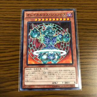 オレイカルコス・シュノロス ノーマル