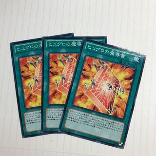 ヒュグロの魔導書