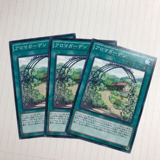 アロマガーデン