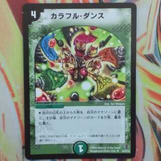 カラフル・ダンス