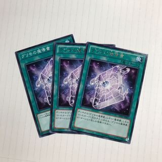 グリモの魔導書