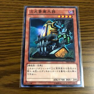 次元要塞兵器 ノーマル