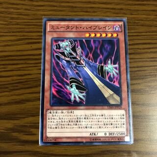 ミュータント・ハイブレイン ノーマル