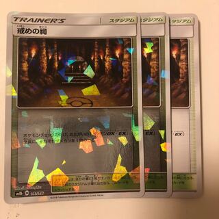 戒めの祠 3枚セット