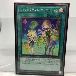 ウィッチクラフト・クリエイション スーパーレア