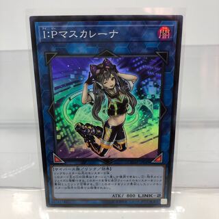I：Pマスカレーナ スーパーレア