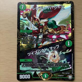 レレディ・バ・グーバ｜ツインパクト・マップ