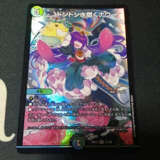 ドンドン水撒くナウ 1枚