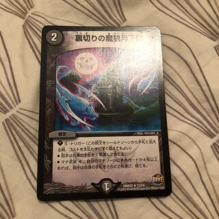 裏切りの魔狼月下城