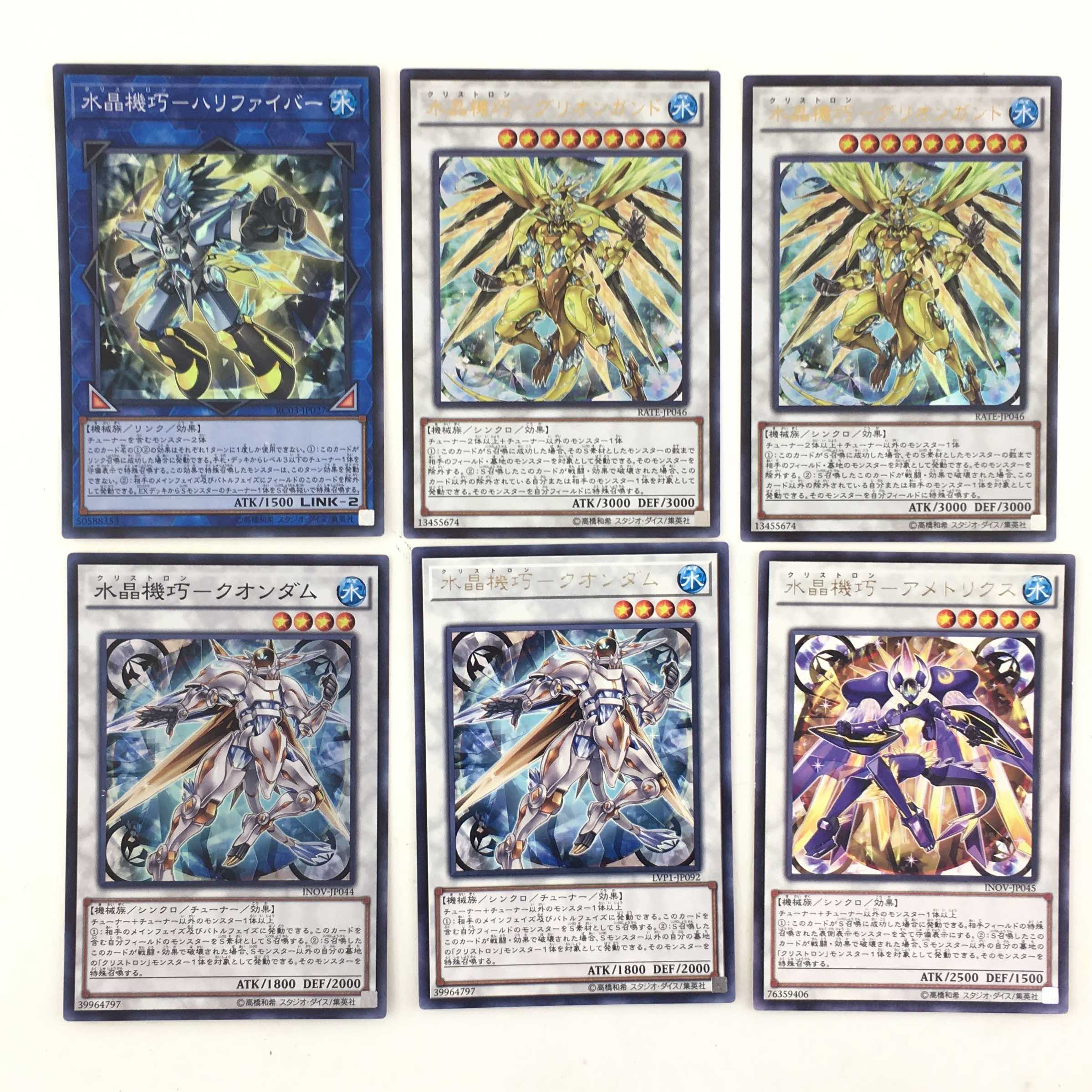 【遊戯王】 水晶機巧 デッキパーツ　グリオンガンド