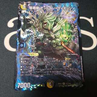 龍覇龍 デッドマン=ザ=オリジン 1枚
