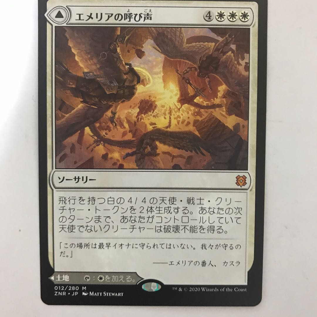 エメリアの呼び声（砕け散ったスカイクレイブ、エメリア）