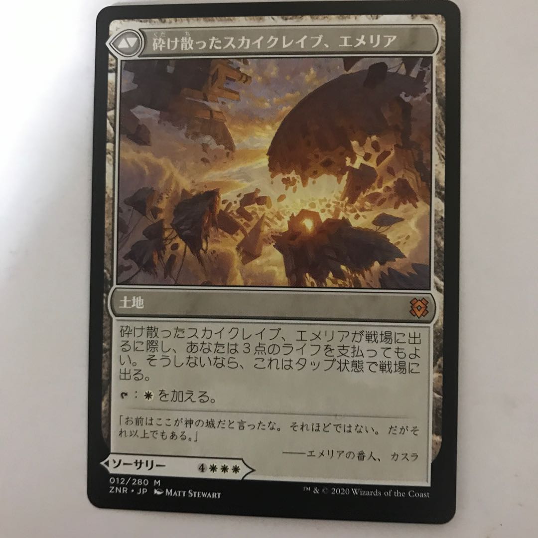 エメリアの呼び声（砕け散ったスカイクレイブ、エメリア）