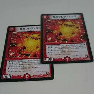 竜のフレア・エッグ