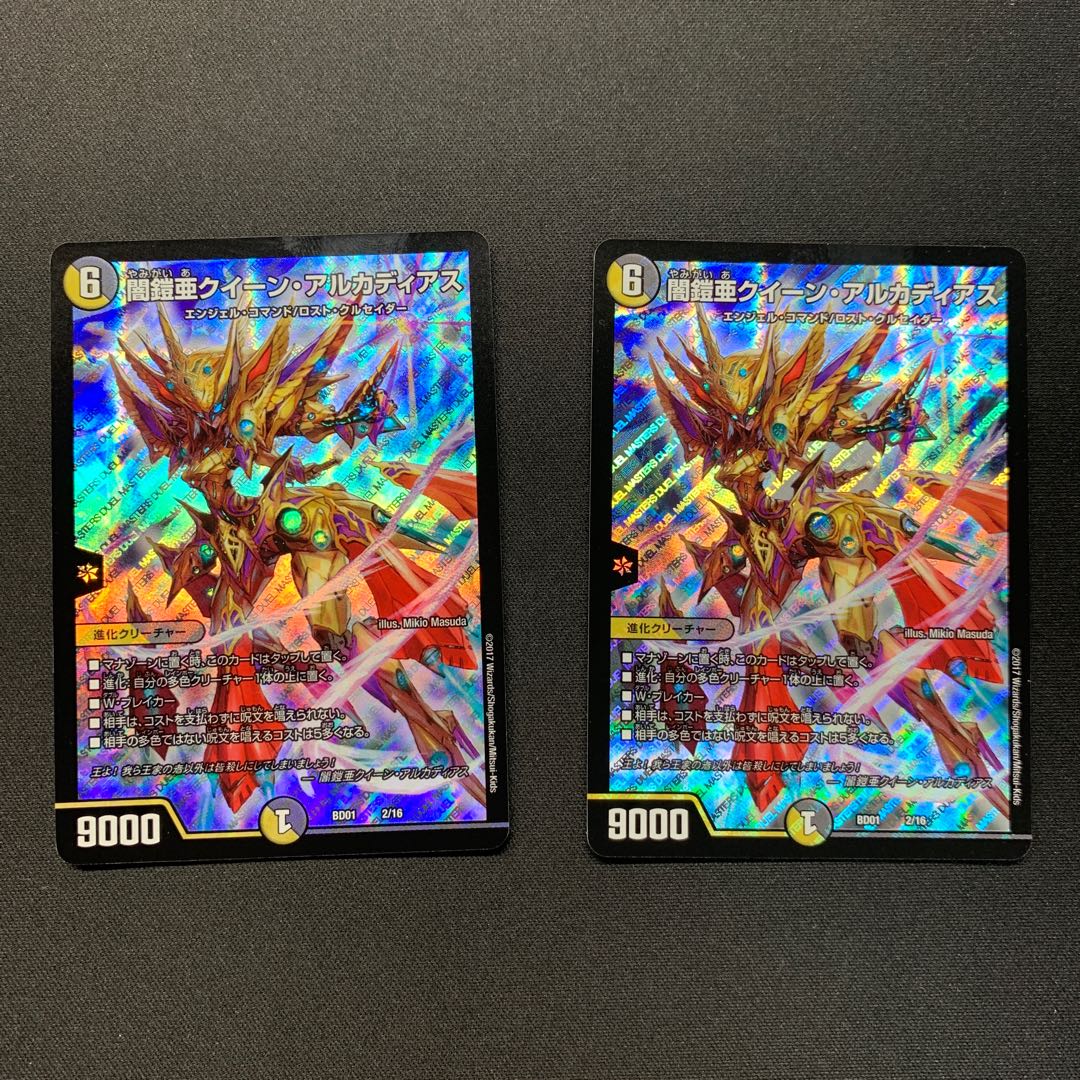 闇鎧亜クイーン・アルカディアス×2