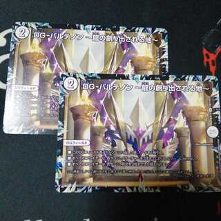 DG-パルテノン -龍の創り出される地- 2枚