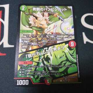 青銅のバンビシカット｜「我が力、しかと見よ!」 1枚