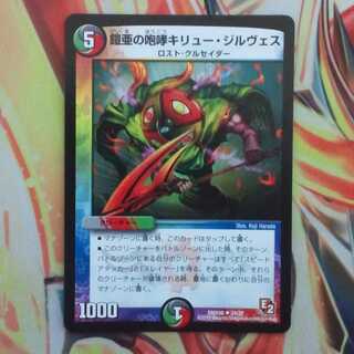 鎧亜の咆哮キリュー・ジルヴェス