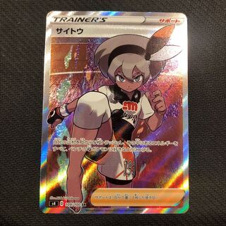 ポケカ  サイトウSR