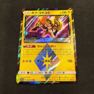 ポケカ 　カプ・コケコ PR