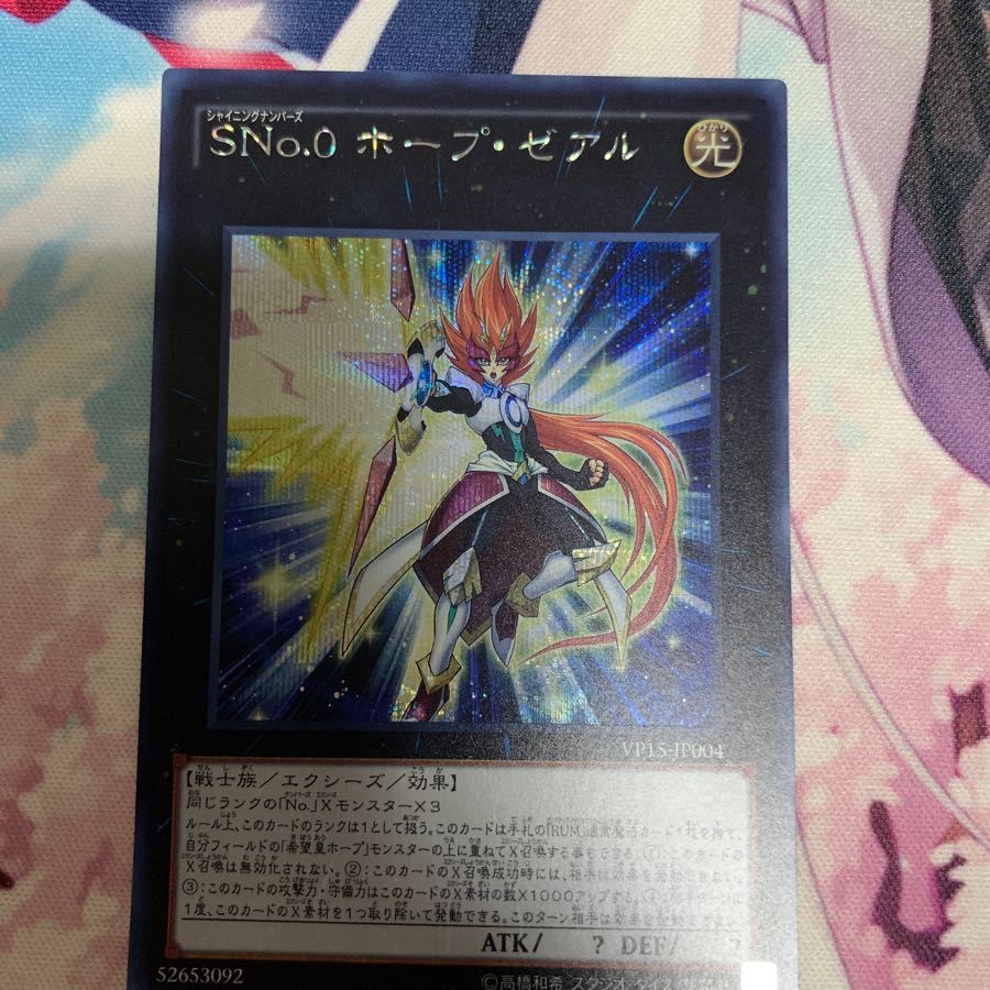 sno.0ホープゼアル 1枚