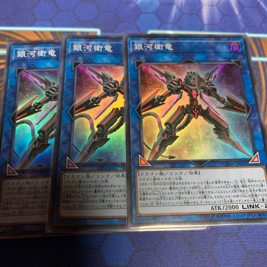 Galaxy Satellite Dragon Super Rare