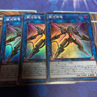 Galaxy Satellite Dragon Super Rare