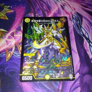 至宝を奪う月のロンリネス