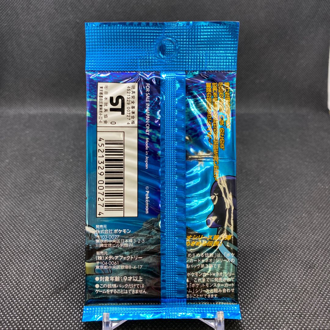 Mezameru Densetsu Unopened Pack