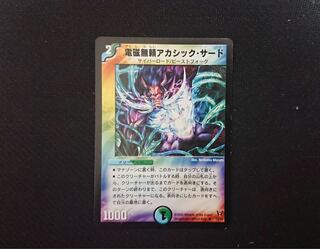 電磁無頼 アカシック・サード 1枚