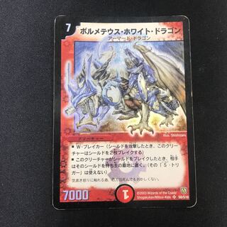 【magi特価】ボルメテウス・ホワイト・ドラゴン初期