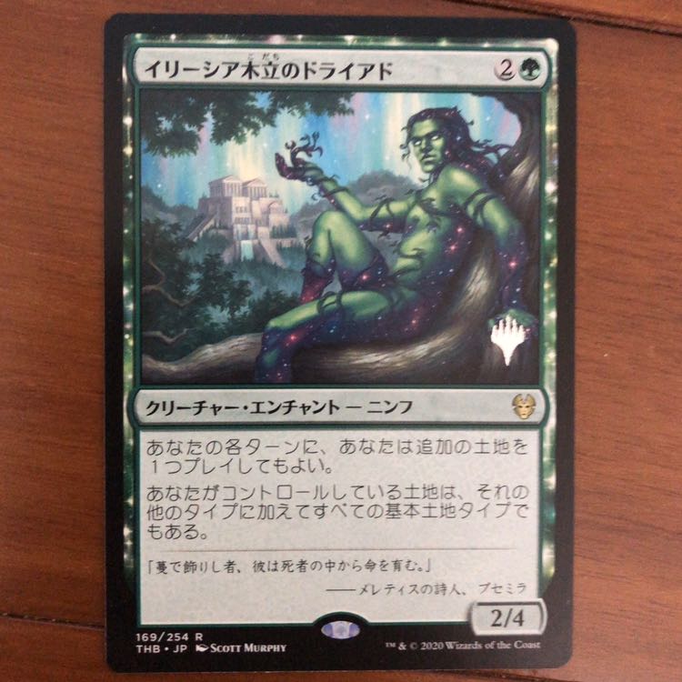 mtg イリーシア木立のドライアド　プロモスタンプ